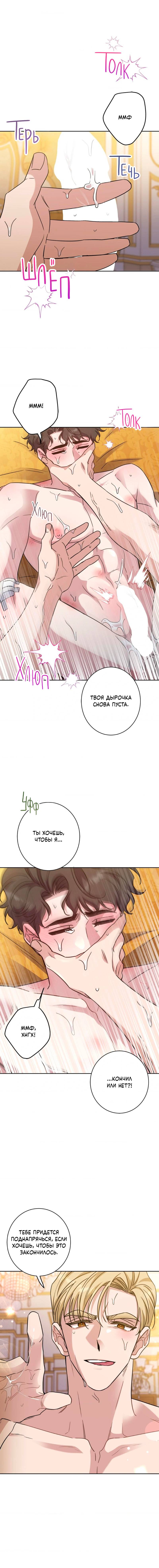 Манга Всё начинается с Исаака - Глава 45 Страница 9