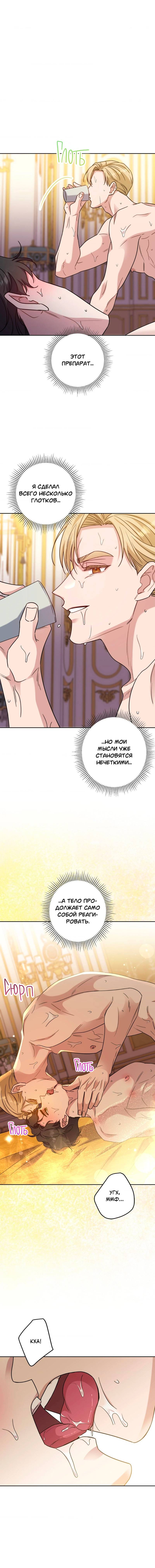 Манга Всё начинается с Исаака - Глава 45 Страница 12