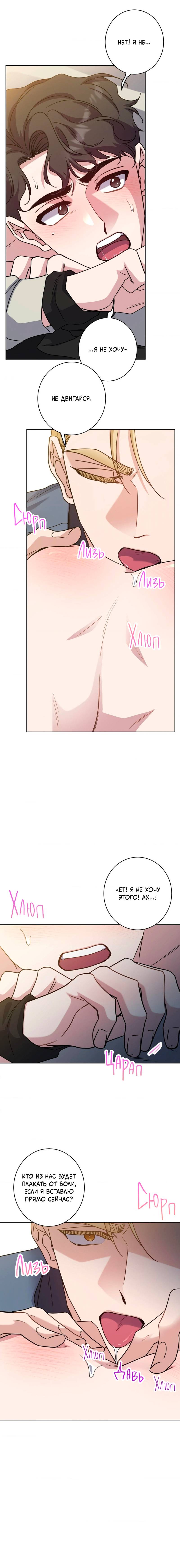 Манга Всё начинается с Исаака - Глава 44 Страница 18