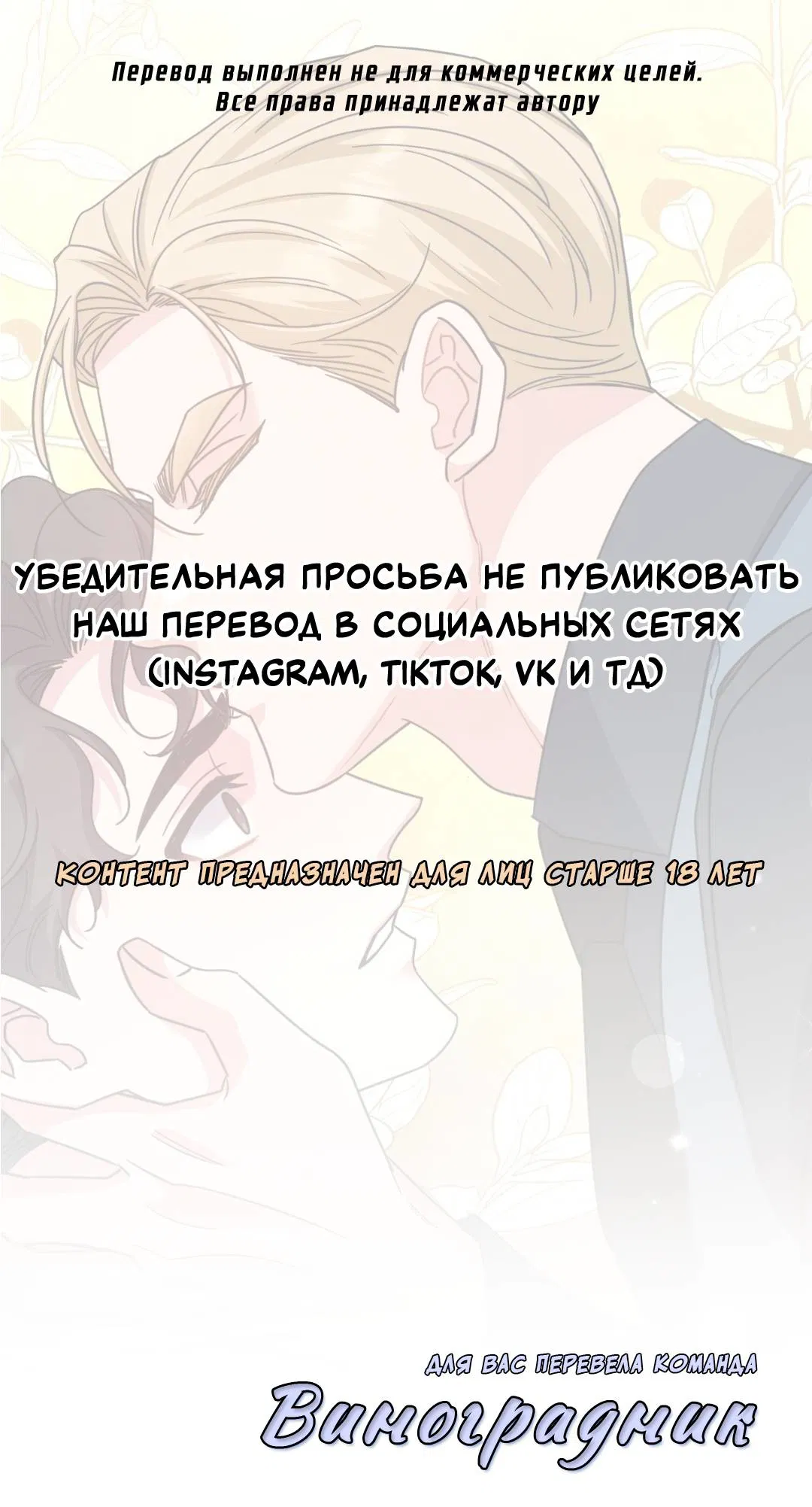 Манга Всё начинается с Исаака - Глава 44 Страница 1