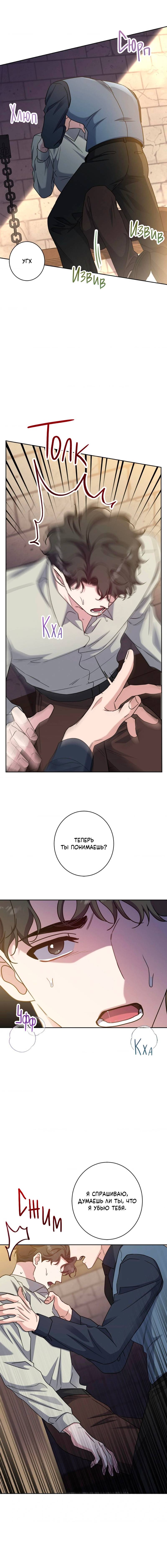 Манга Всё начинается с Исаака - Глава 44 Страница 13