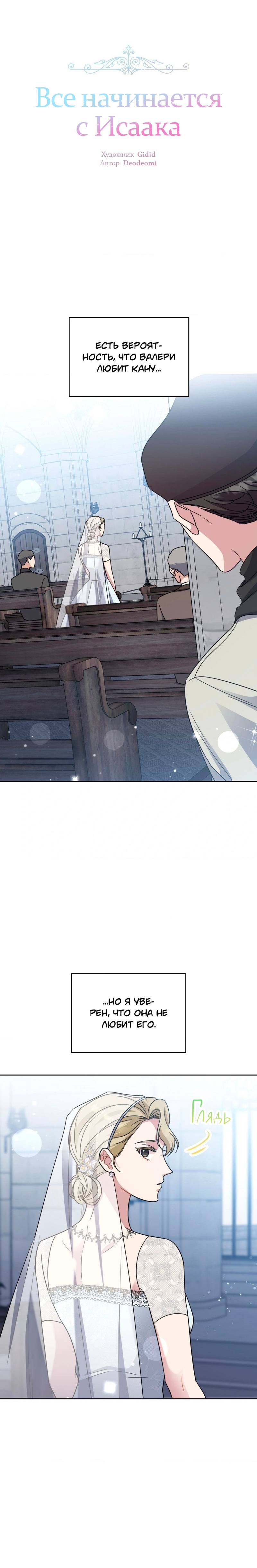 Манга Всё начинается с Исаака - Глава 44 Страница 2