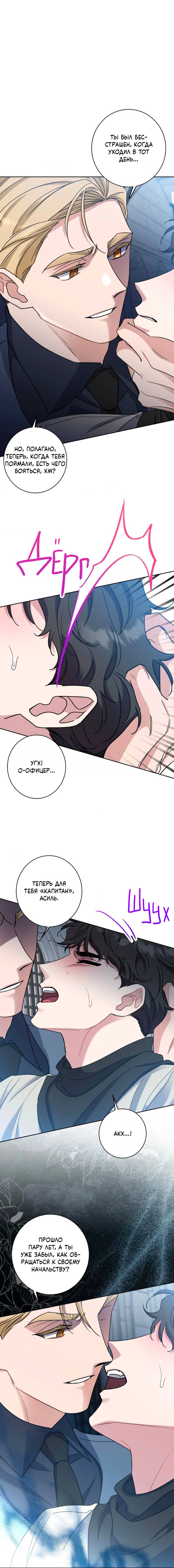 Манга Всё начинается с Исаака - Глава 44 Страница 7