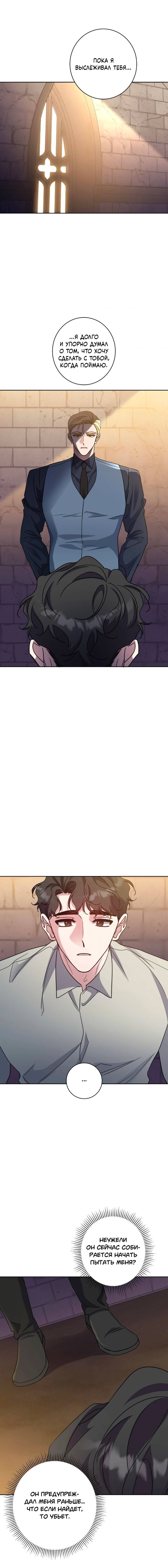 Манга Всё начинается с Исаака - Глава 44 Страница 9
