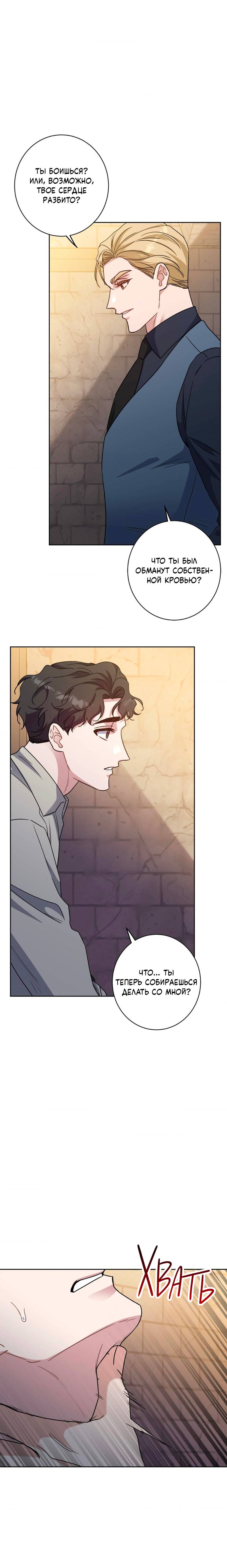 Манга Всё начинается с Исаака - Глава 44 Страница 11