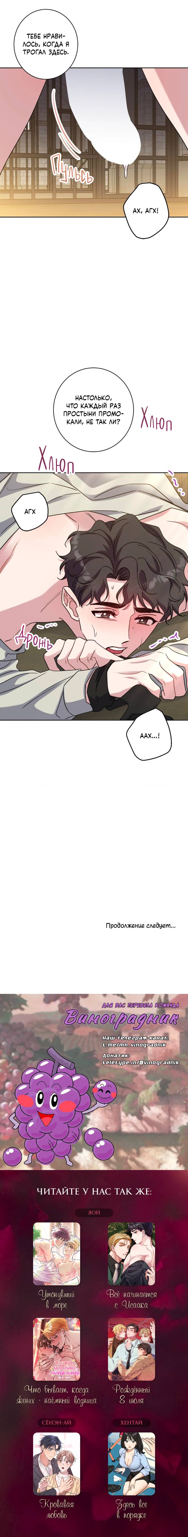 Манга Всё начинается с Исаака - Глава 44 Страница 20