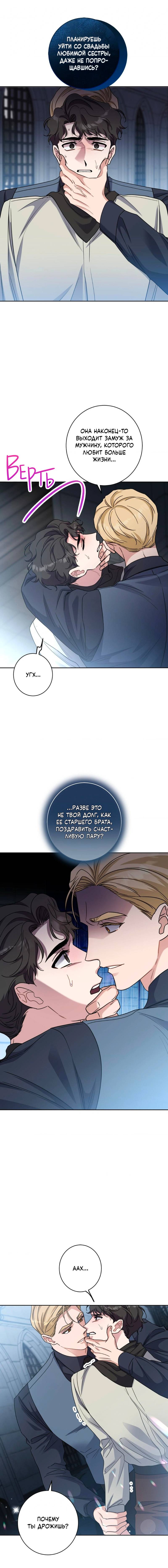 Манга Всё начинается с Исаака - Глава 44 Страница 6