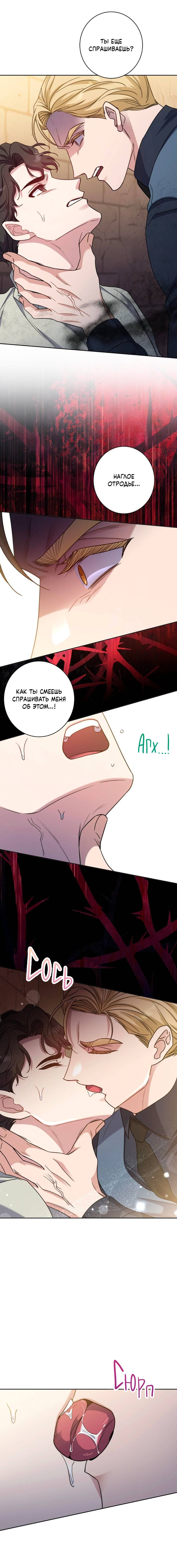 Манга Всё начинается с Исаака - Глава 44 Страница 12