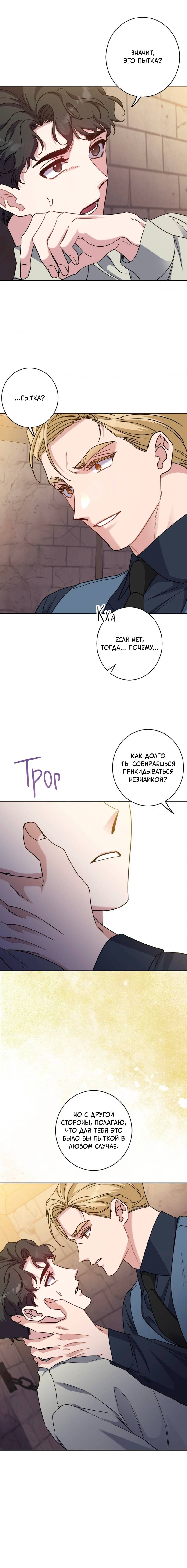 Манга Всё начинается с Исаака - Глава 44 Страница 14