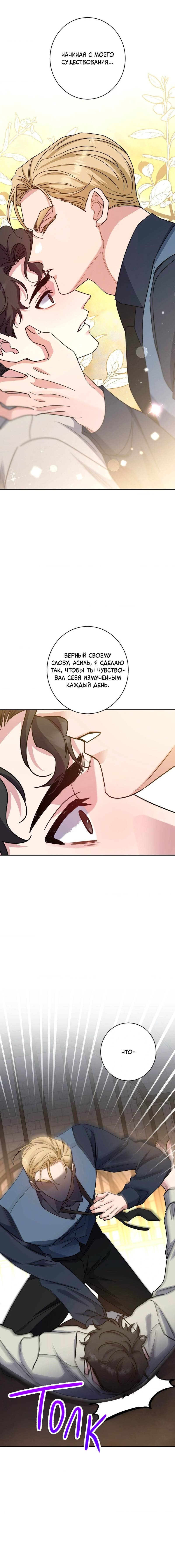 Манга Всё начинается с Исаака - Глава 44 Страница 15