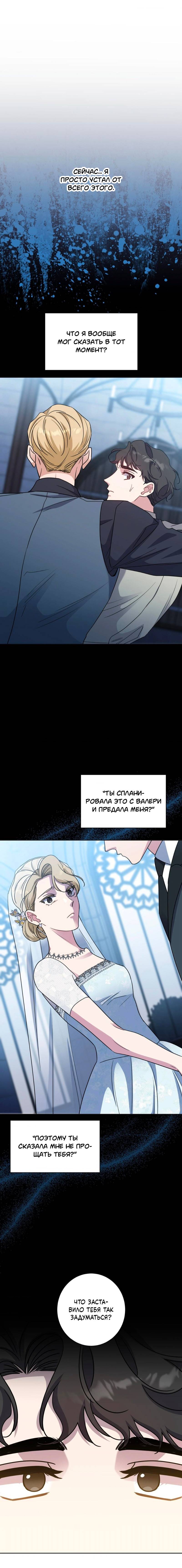 Манга Всё начинается с Исаака - Глава 44 Страница 10