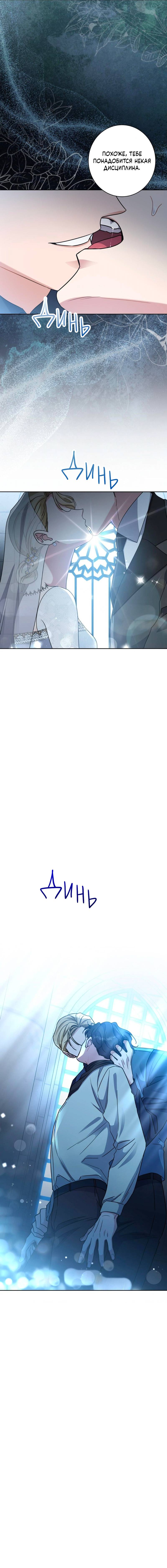 Манга Всё начинается с Исаака - Глава 44 Страница 8