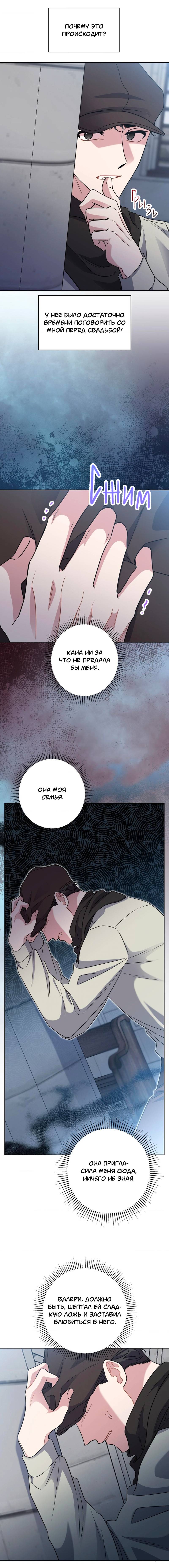 Манга Всё начинается с Исаака - Глава 44 Страница 3