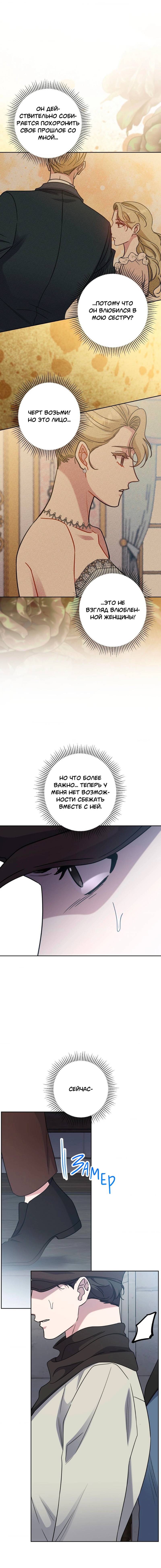 Манга Всё начинается с Исаака - Глава 44 Страница 4