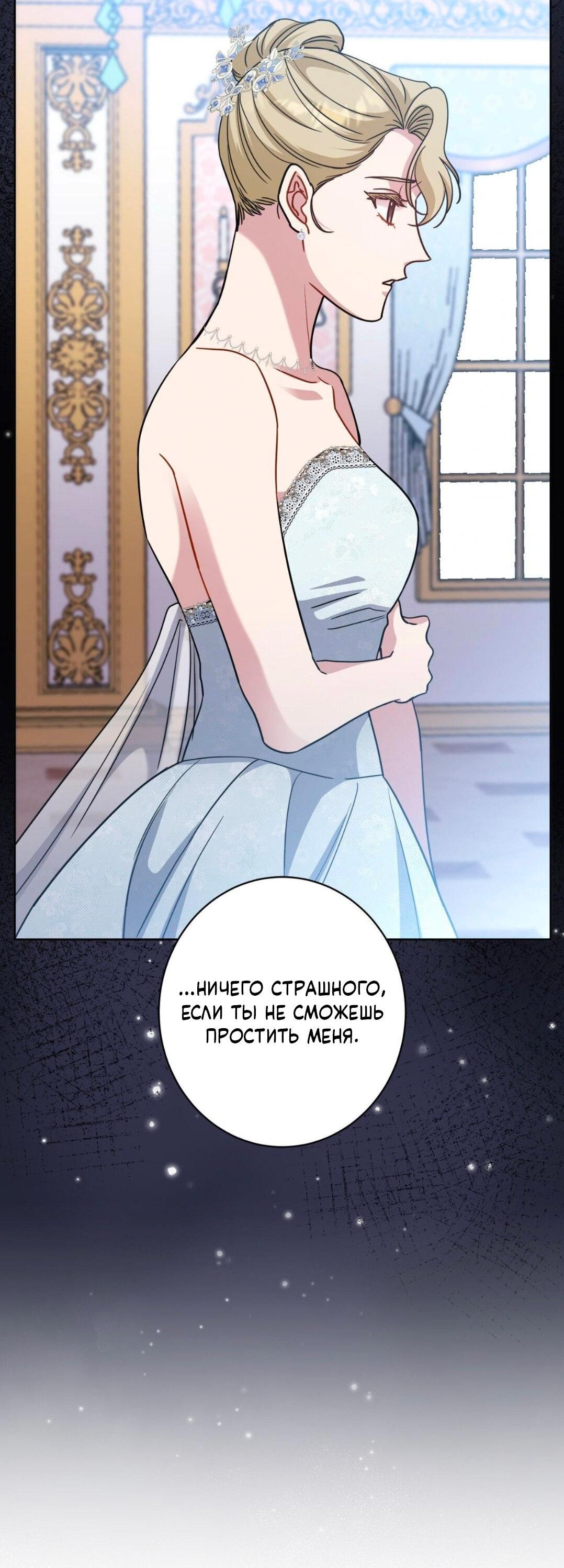 Манга Всё начинается с Исаака - Глава 43 Страница 48