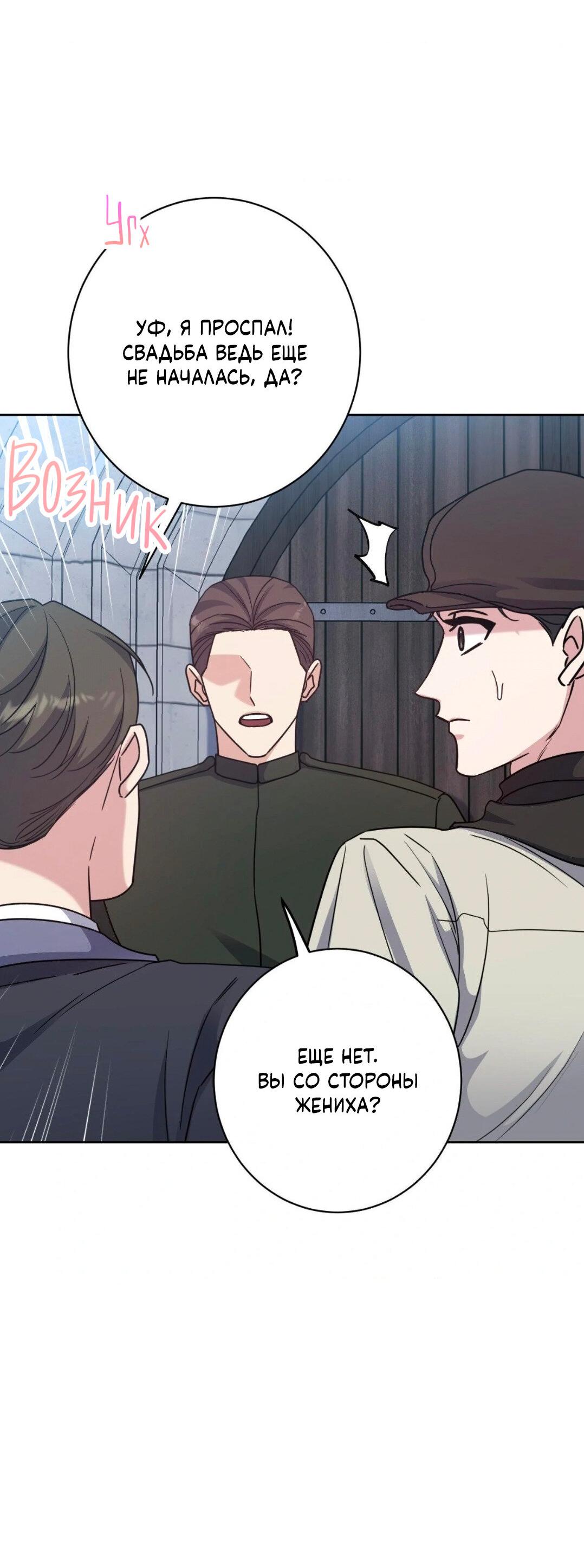 Манга Всё начинается с Исаака - Глава 43 Страница 65