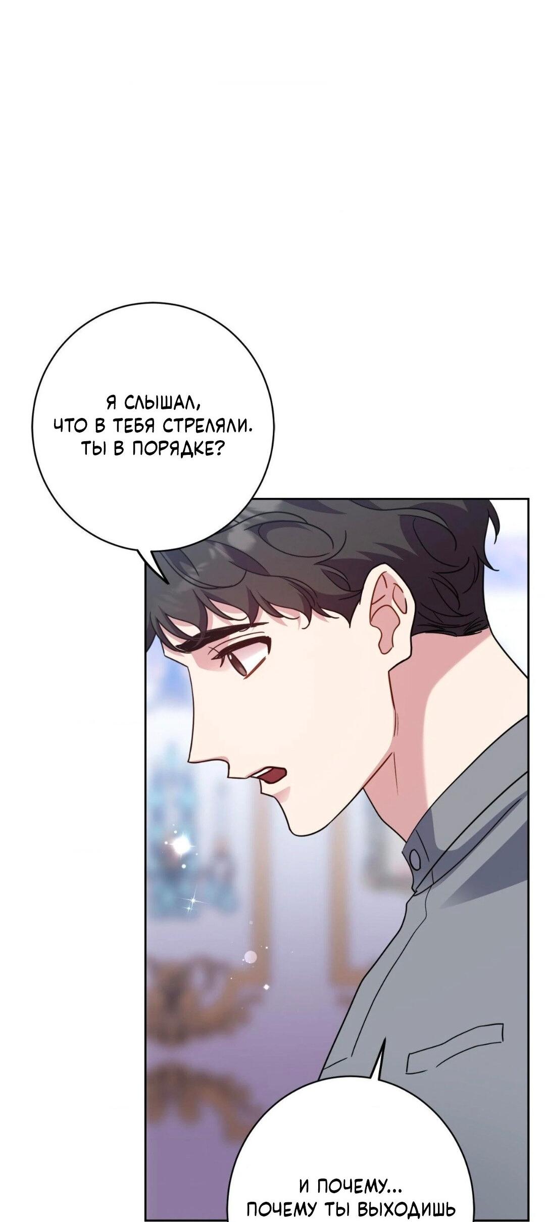 Манга Всё начинается с Исаака - Глава 43 Страница 41