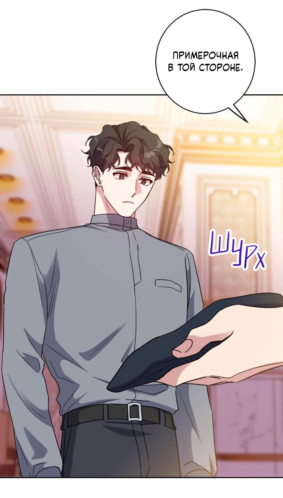 Манга Всё начинается с Исаака - Глава 43 Страница 30