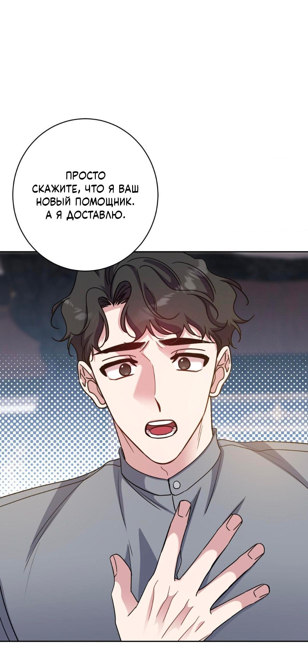 Манга Всё начинается с Исаака - Глава 43 Страница 20