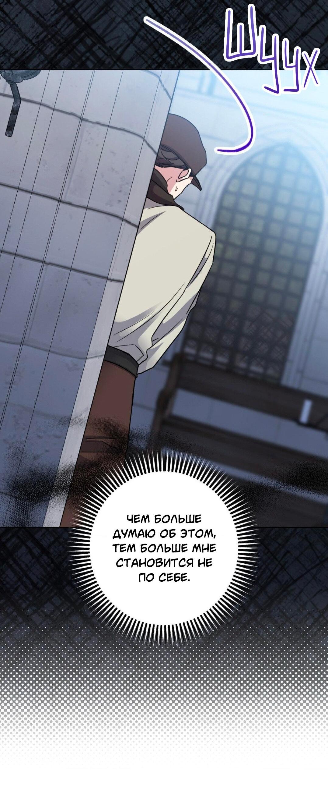 Манга Всё начинается с Исаака - Глава 43 Страница 74