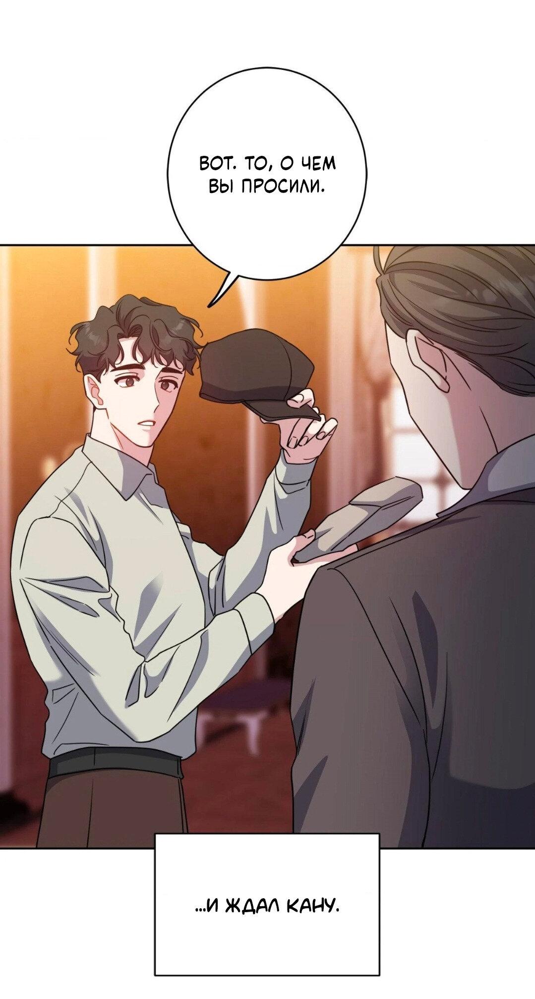 Манга Всё начинается с Исаака - Глава 43 Страница 51