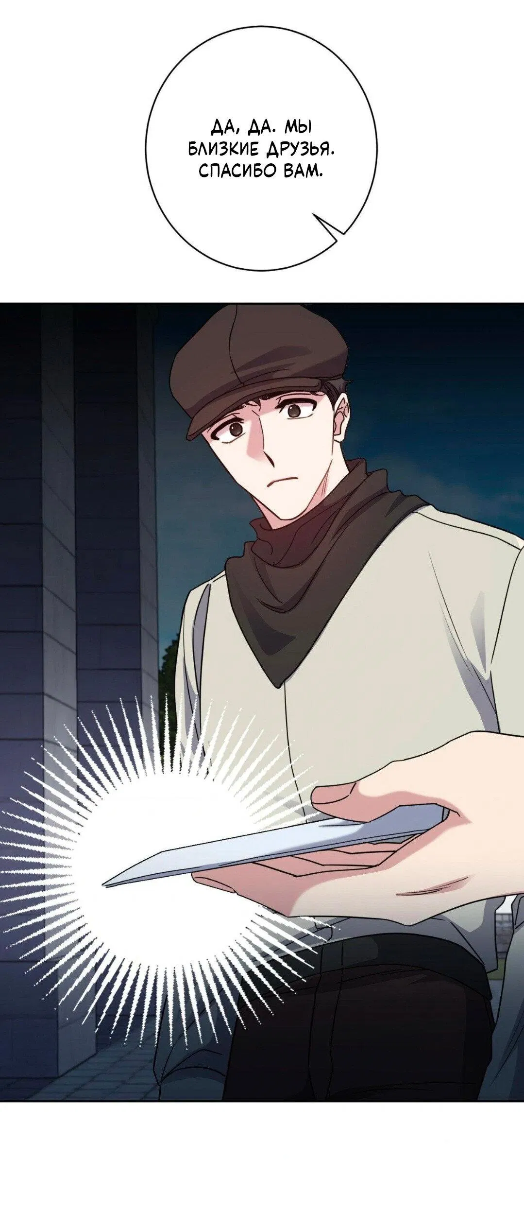 Манга Всё начинается с Исаака - Глава 43 Страница 66