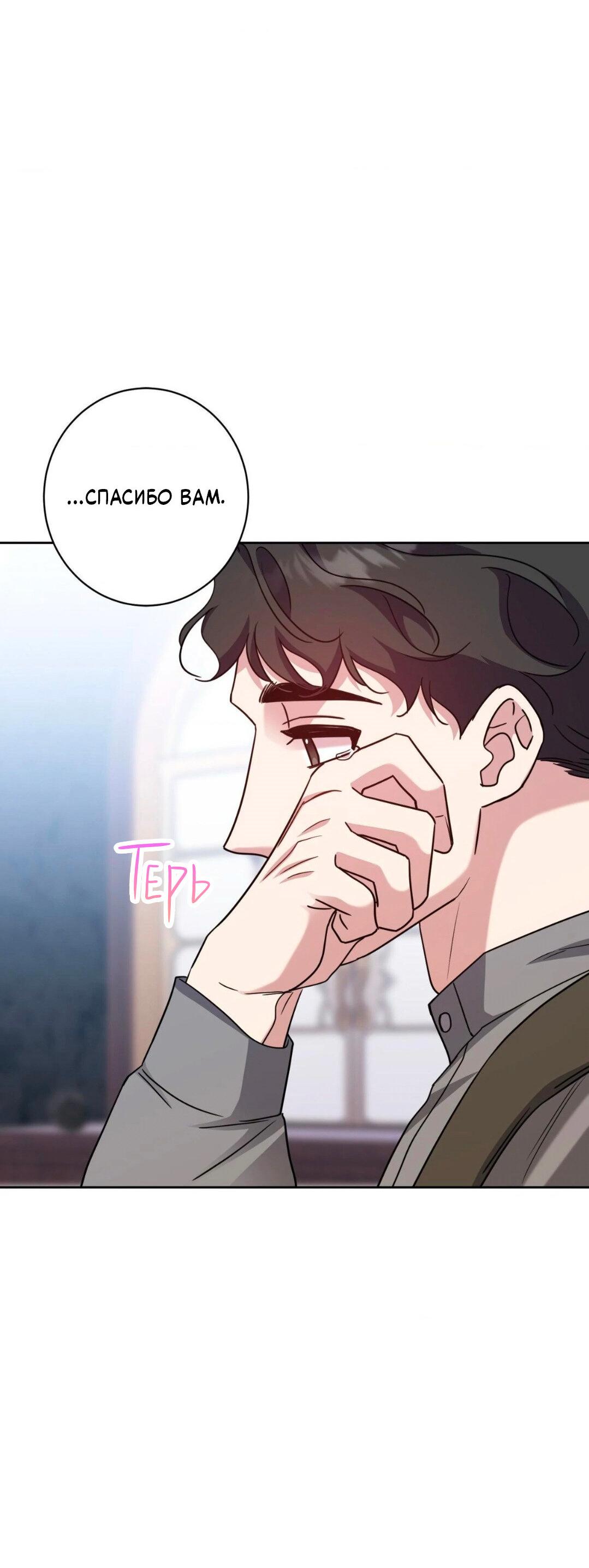 Манга Всё начинается с Исаака - Глава 43 Страница 11