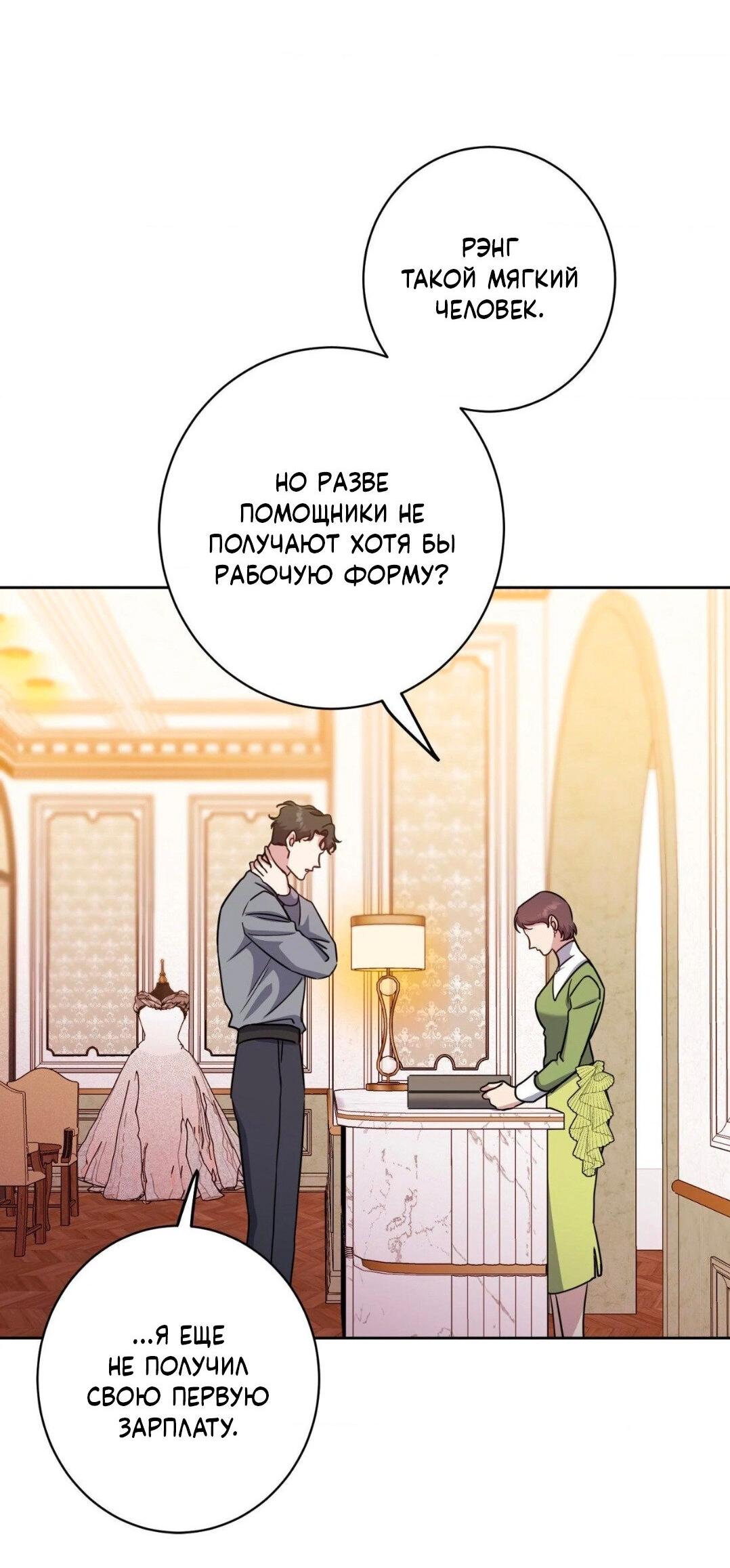 Манга Всё начинается с Исаака - Глава 43 Страница 27