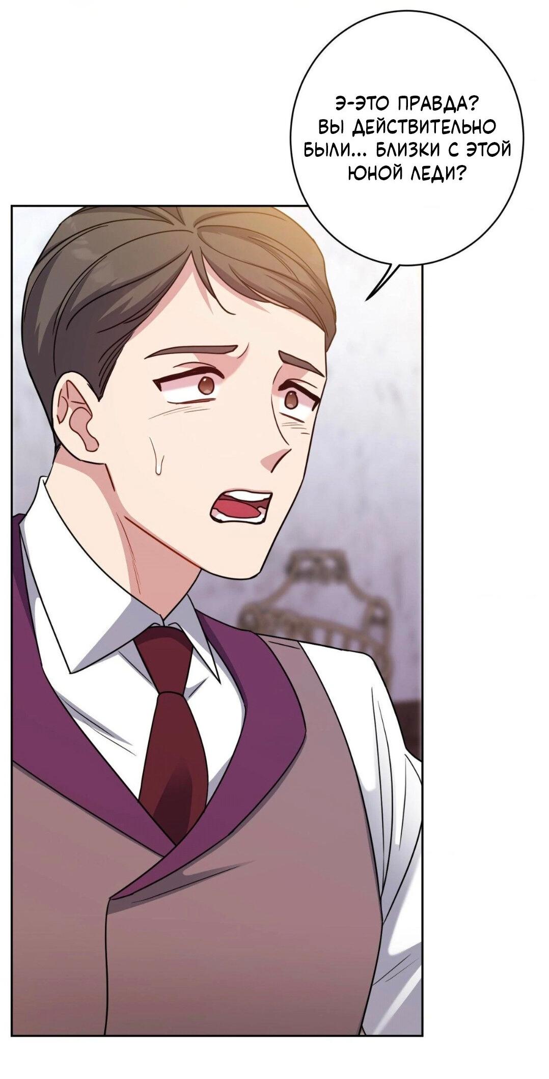 Манга Всё начинается с Исаака - Глава 43 Страница 5