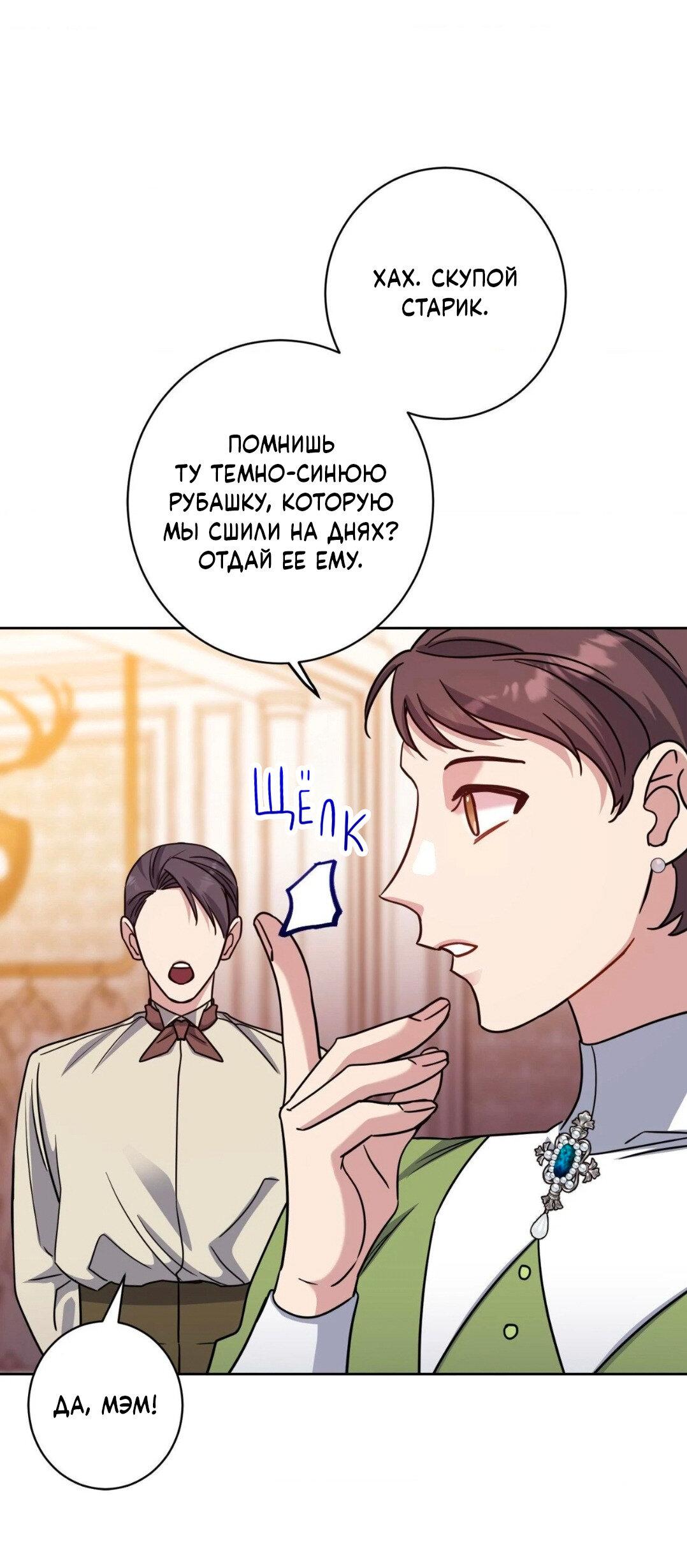 Манга Всё начинается с Исаака - Глава 43 Страница 28