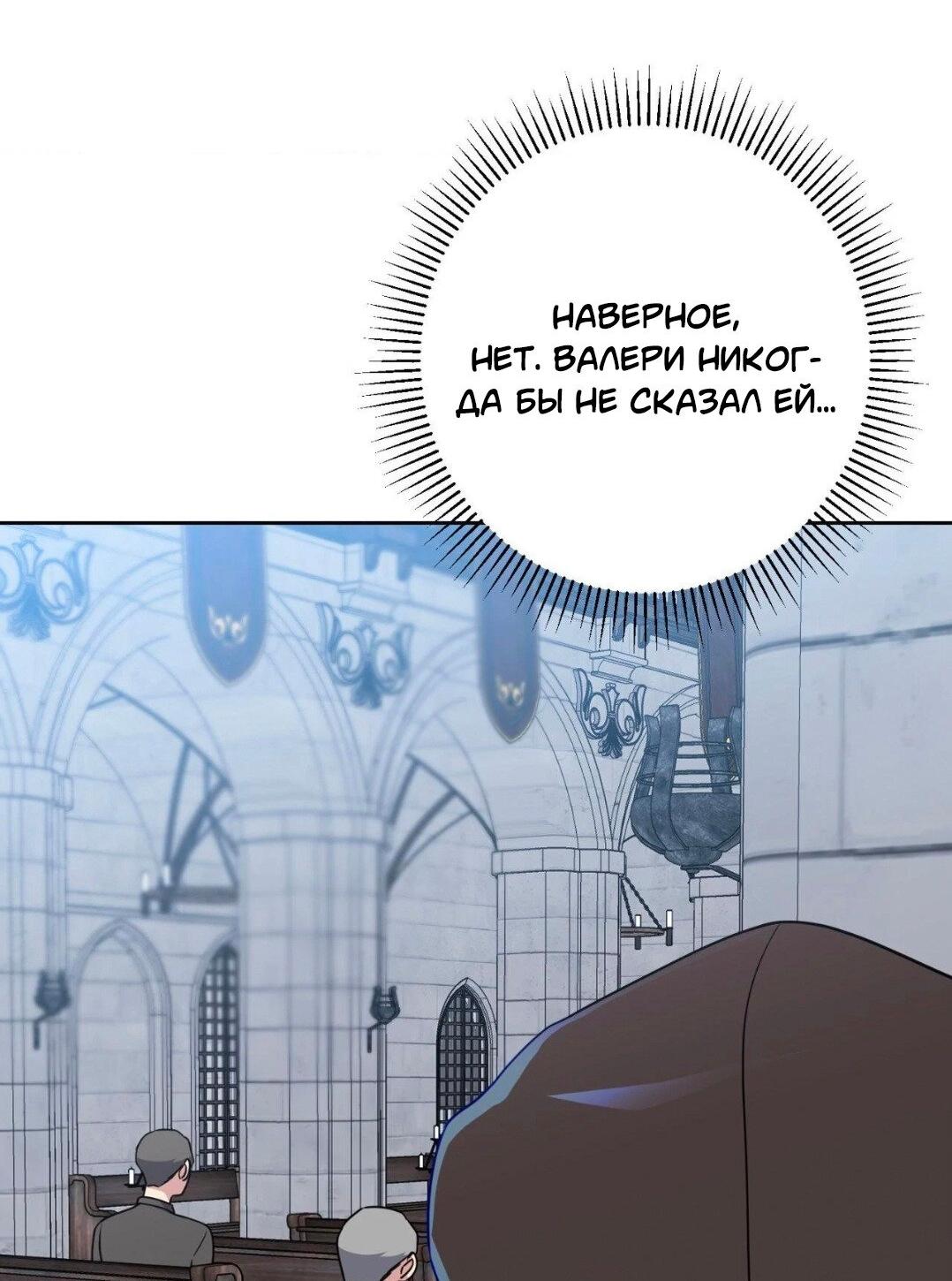 Манга Всё начинается с Исаака - Глава 43 Страница 71