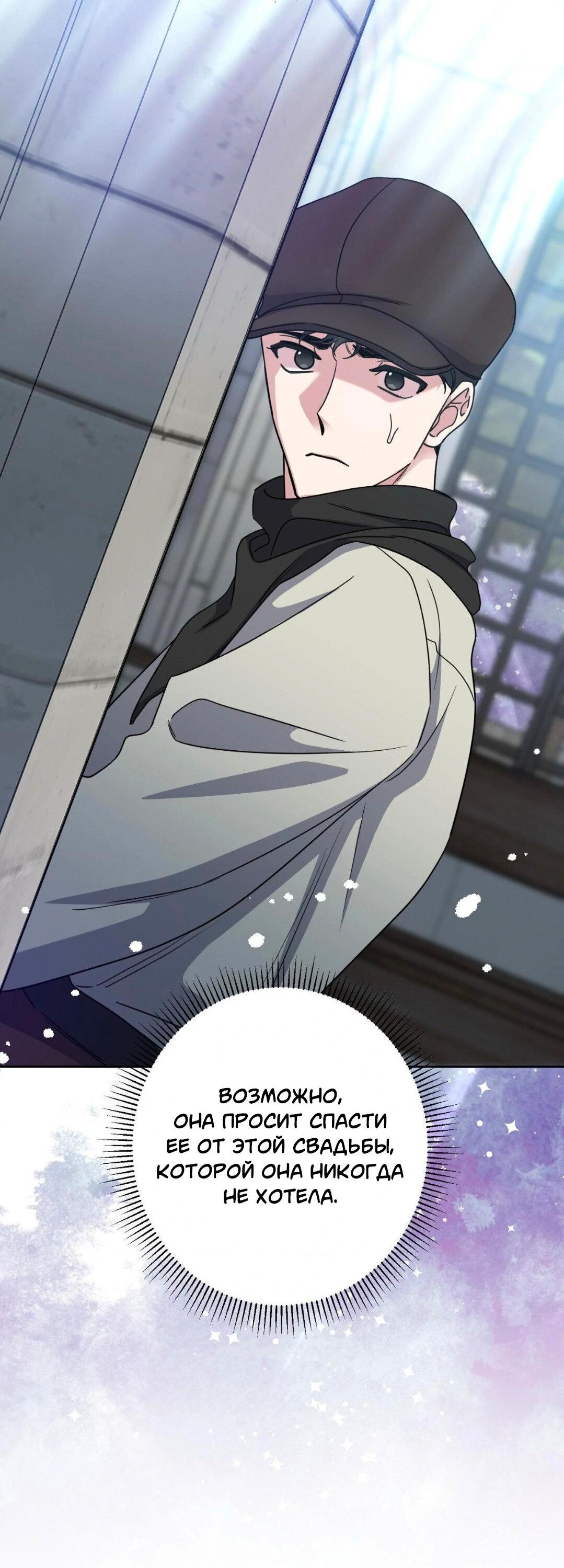 Манга Всё начинается с Исаака - Глава 43 Страница 78