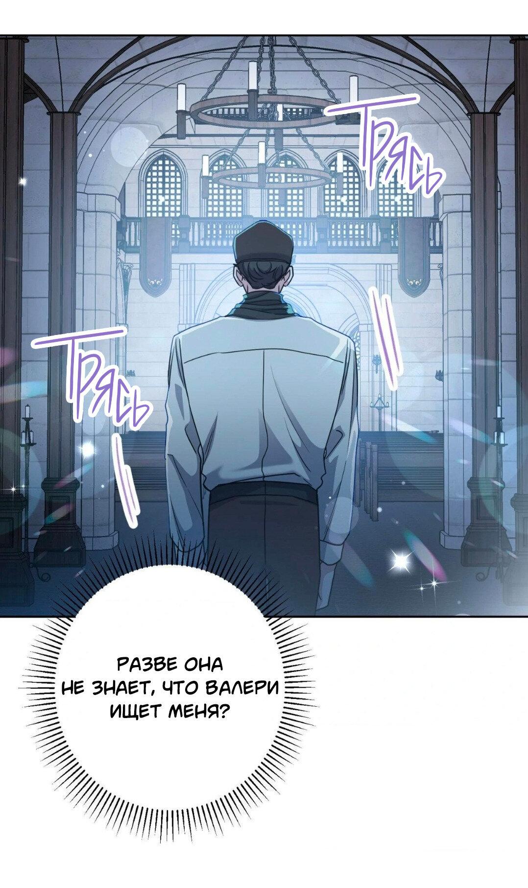 Манга Всё начинается с Исаака - Глава 43 Страница 70