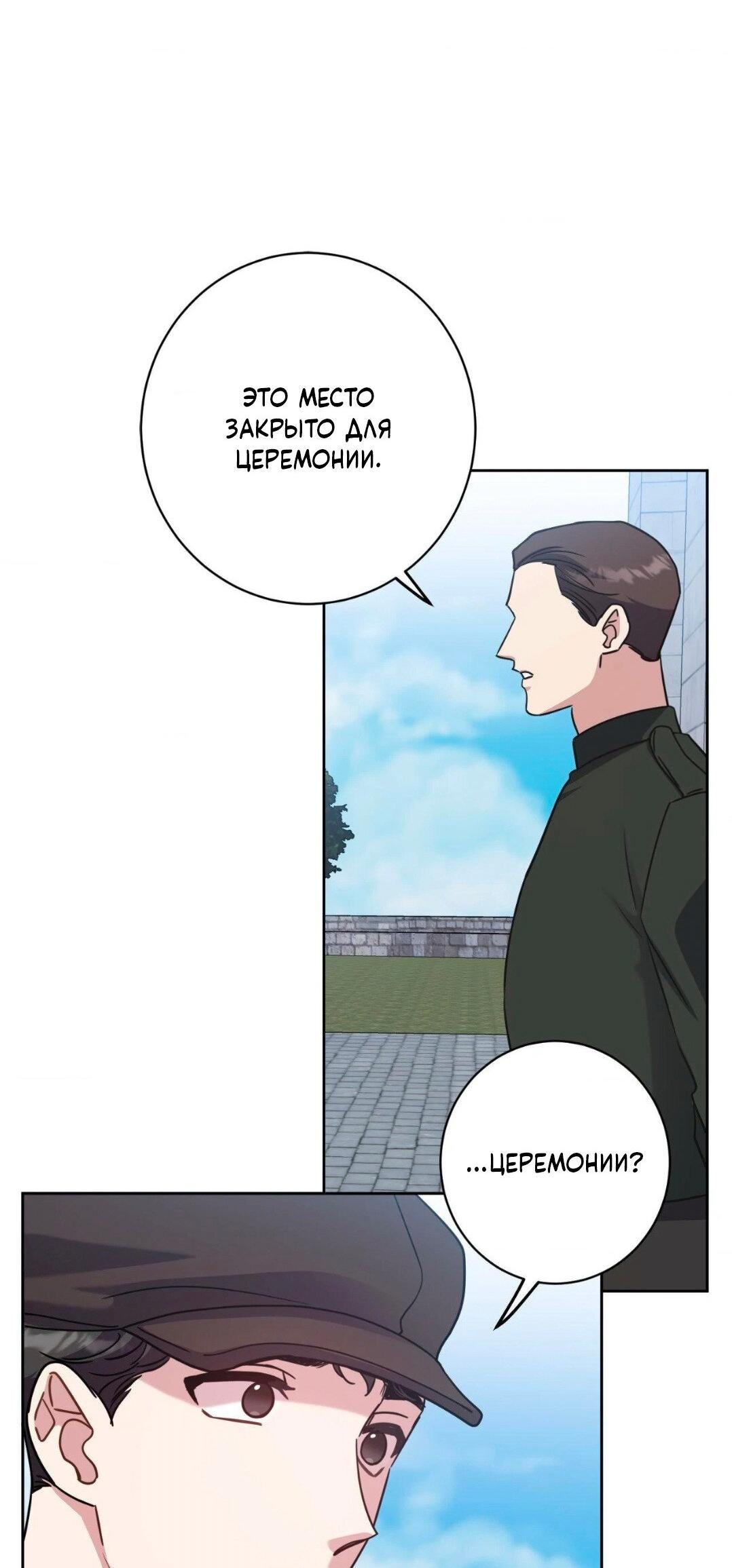 Манга Всё начинается с Исаака - Глава 43 Страница 63