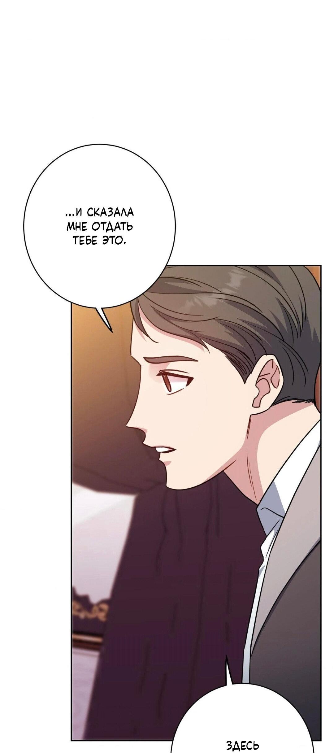 Манга Всё начинается с Исаака - Глава 43 Страница 54