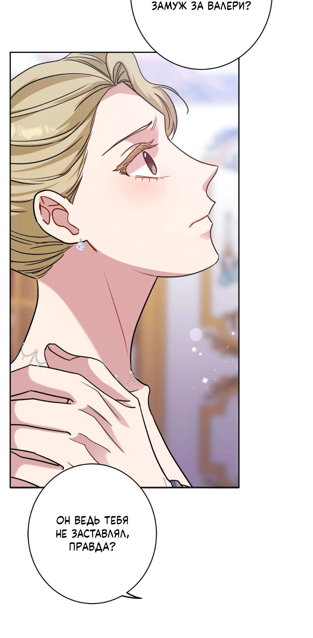 Манга Всё начинается с Исаака - Глава 43 Страница 42