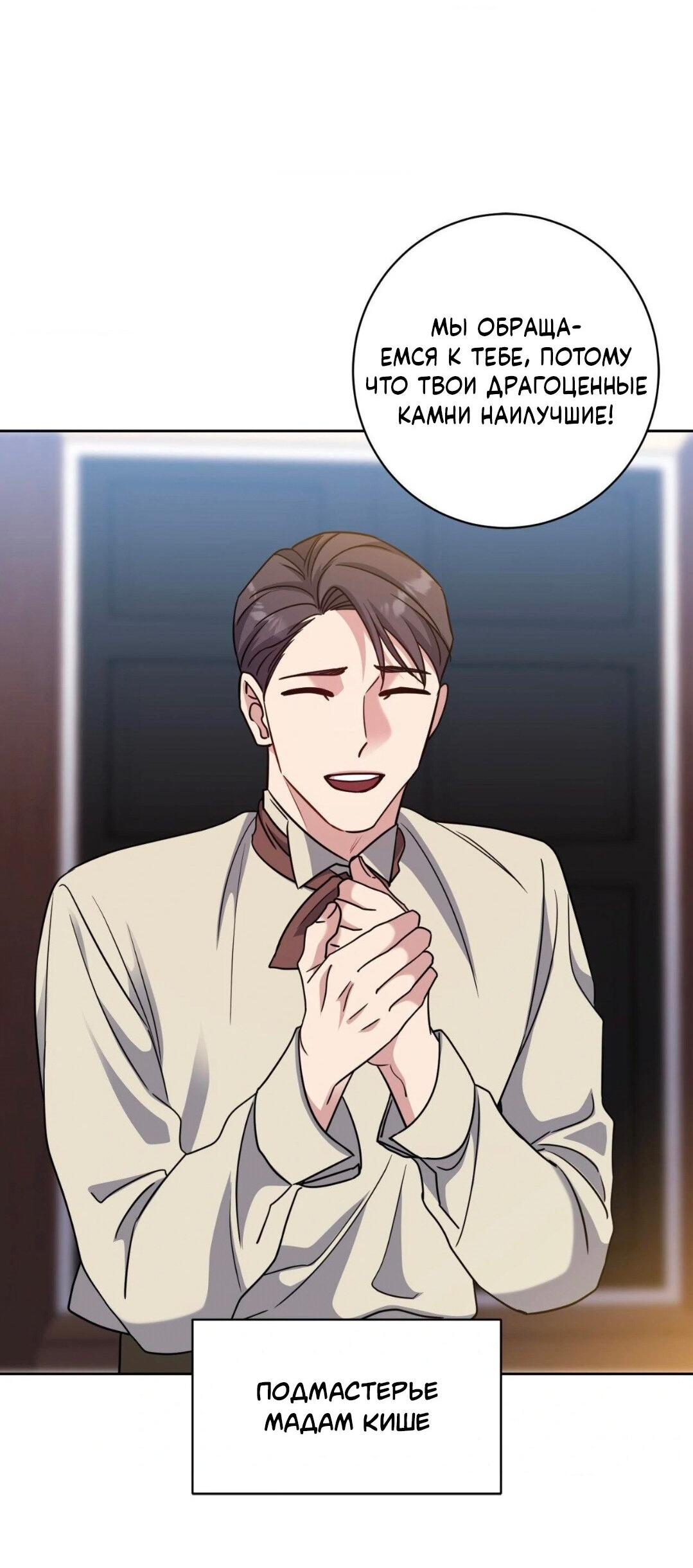 Манга Всё начинается с Исаака - Глава 43 Страница 14