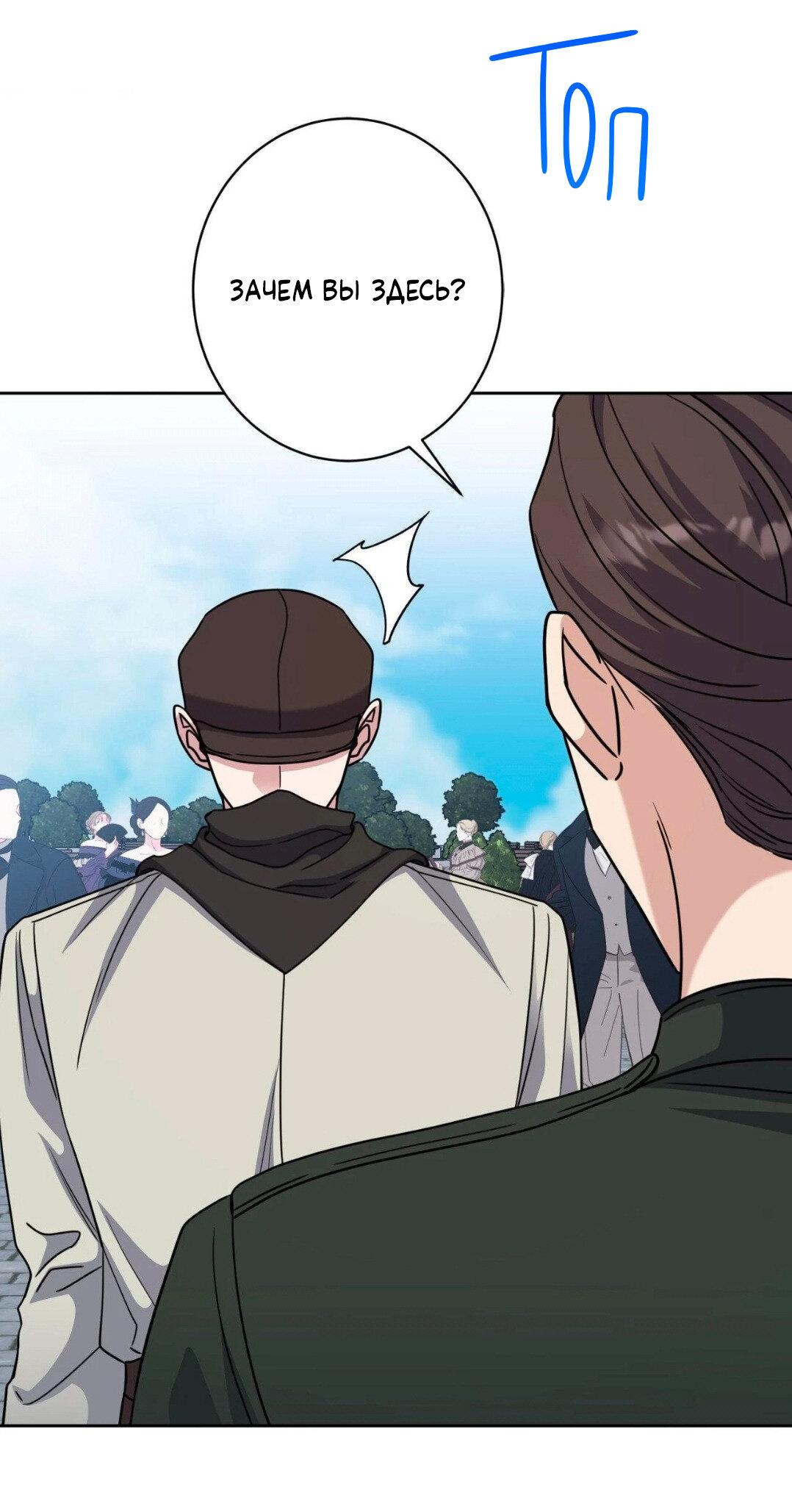 Манга Всё начинается с Исаака - Глава 43 Страница 61