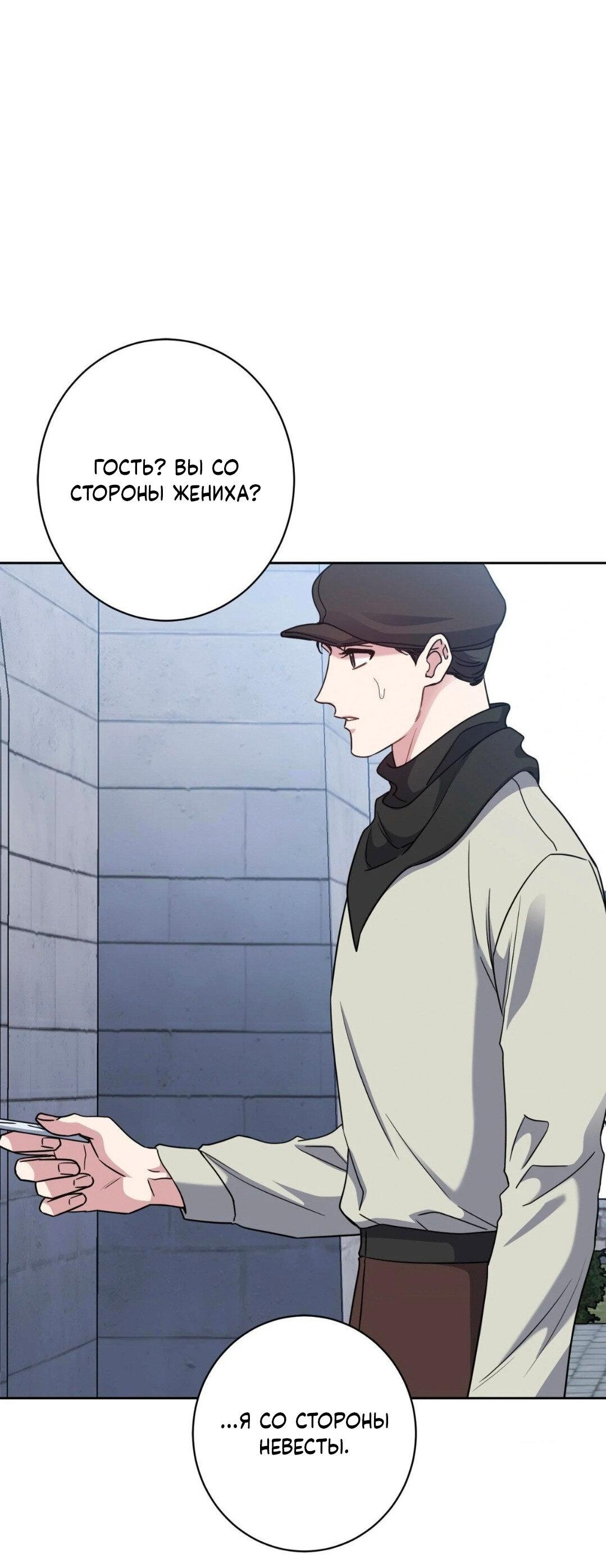 Манга Всё начинается с Исаака - Глава 43 Страница 68