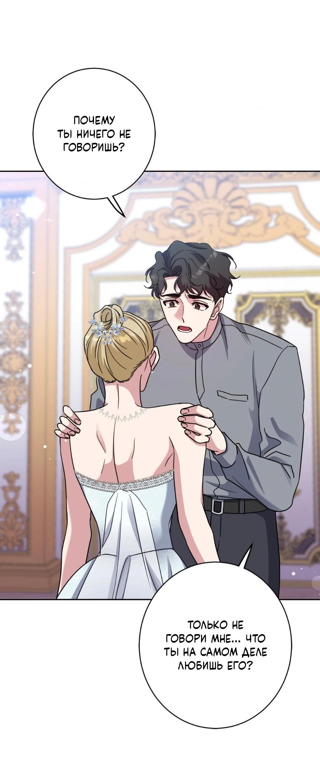 Манга Всё начинается с Исаака - Глава 43 Страница 43