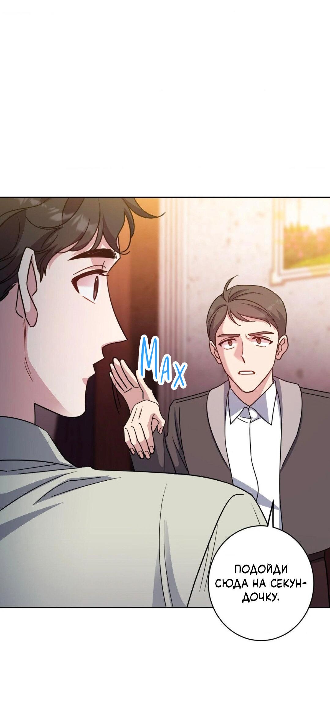 Манга Всё начинается с Исаака - Глава 43 Страница 52