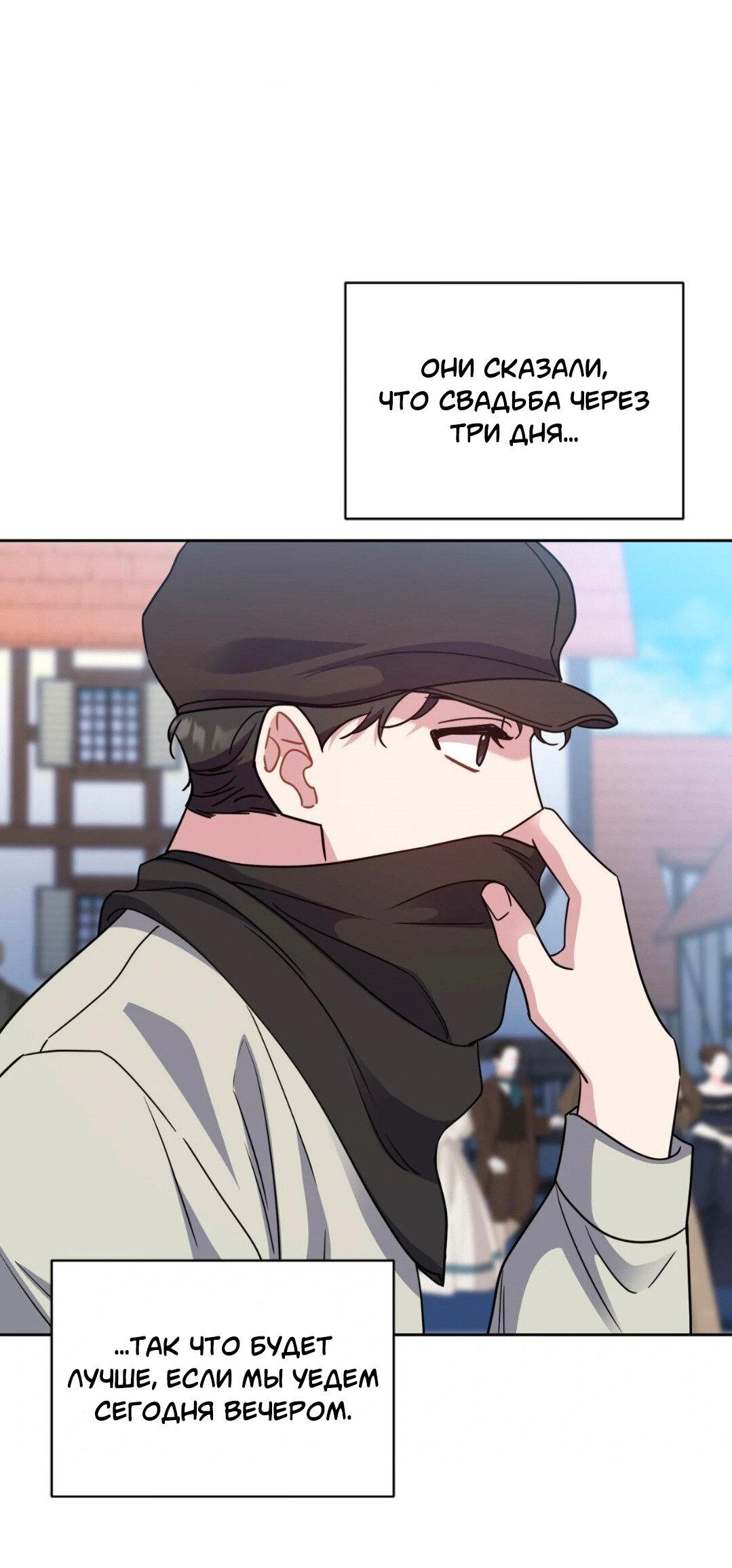 Манга Всё начинается с Исаака - Глава 43 Страница 59