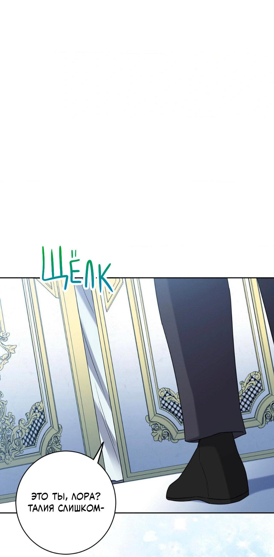 Манга Всё начинается с Исаака - Глава 43 Страница 35