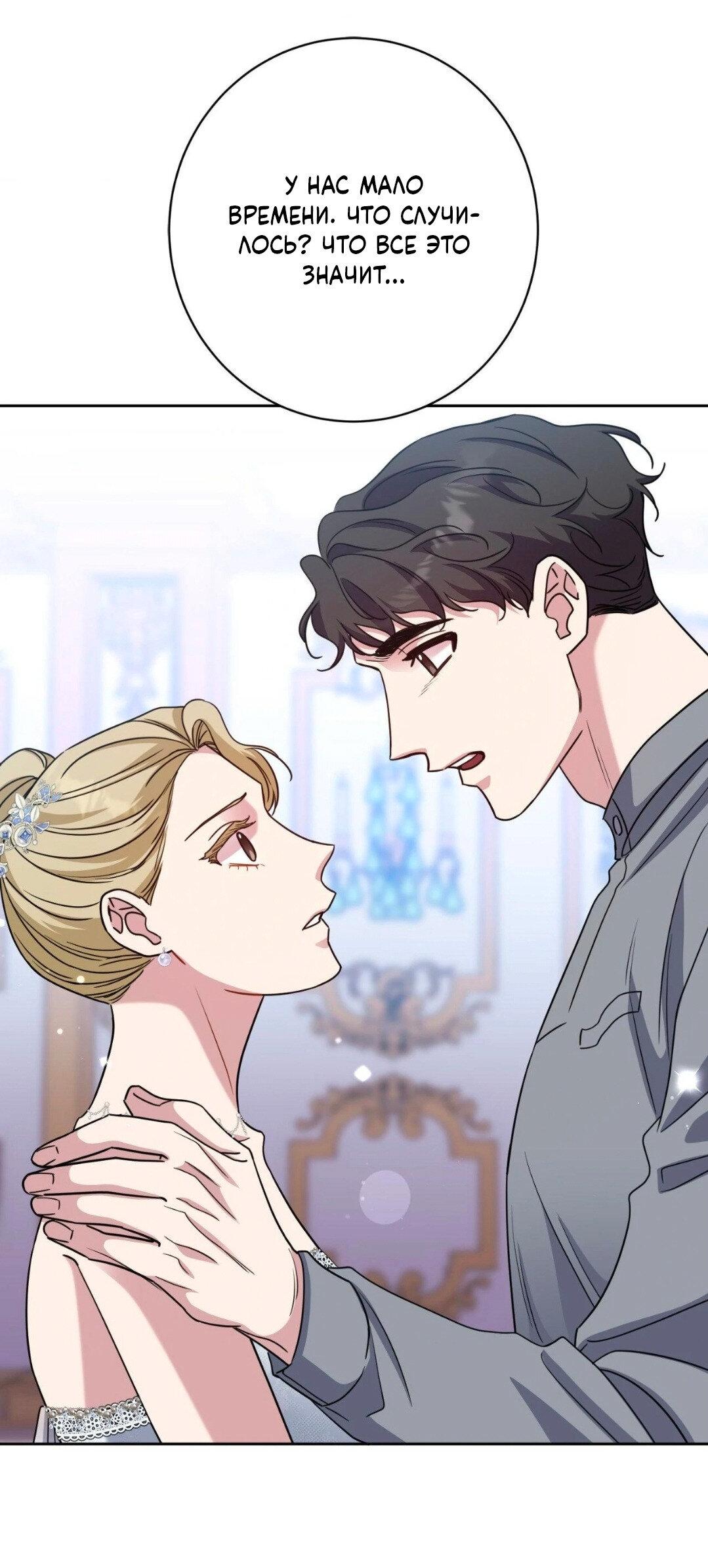 Манга Всё начинается с Исаака - Глава 43 Страница 40