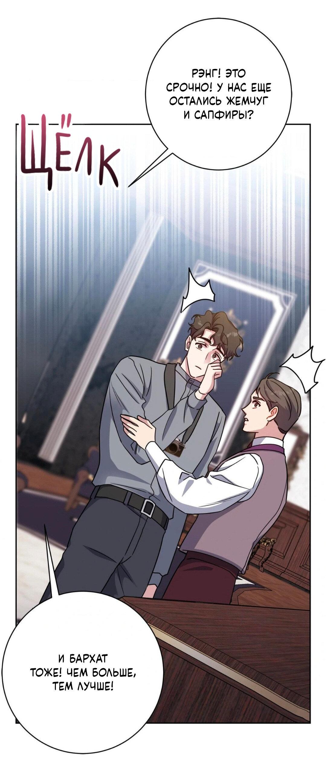 Манга Всё начинается с Исаака - Глава 43 Страница 12