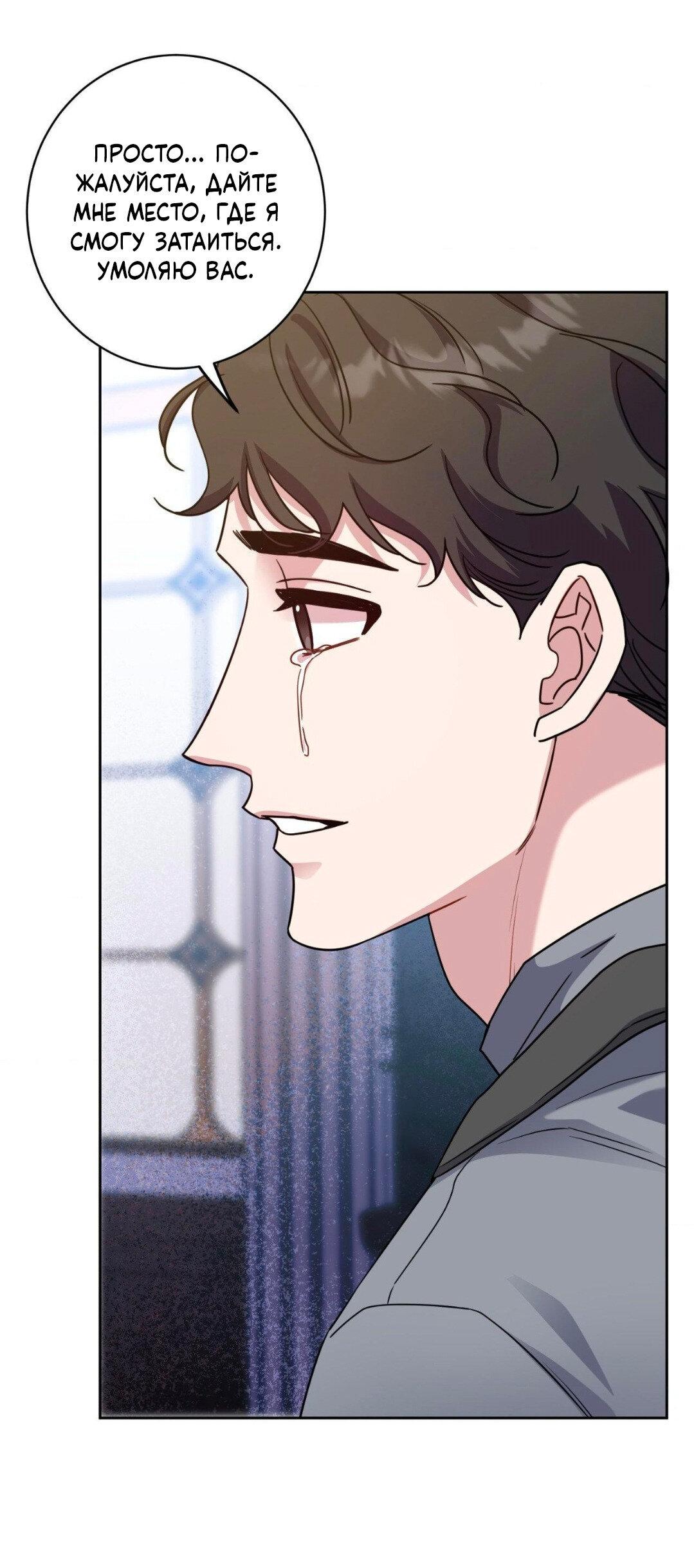 Манга Всё начинается с Исаака - Глава 43 Страница 7