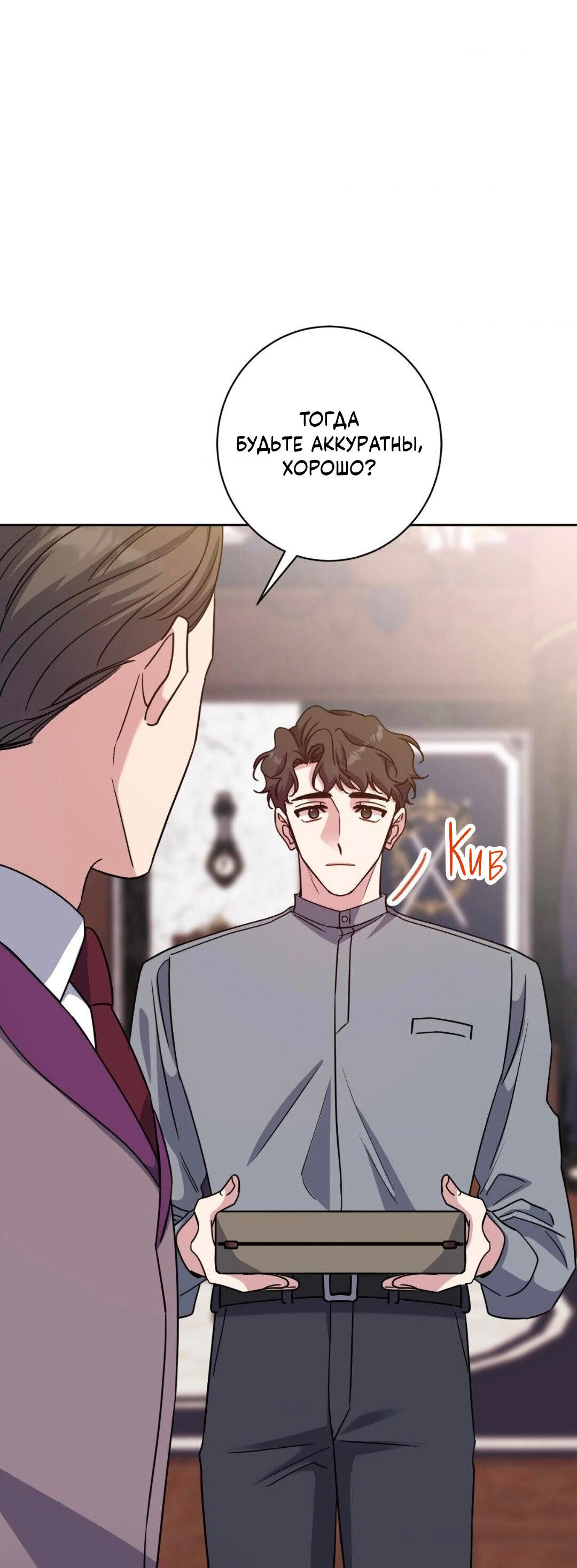 Манга Всё начинается с Исаака - Глава 43 Страница 23