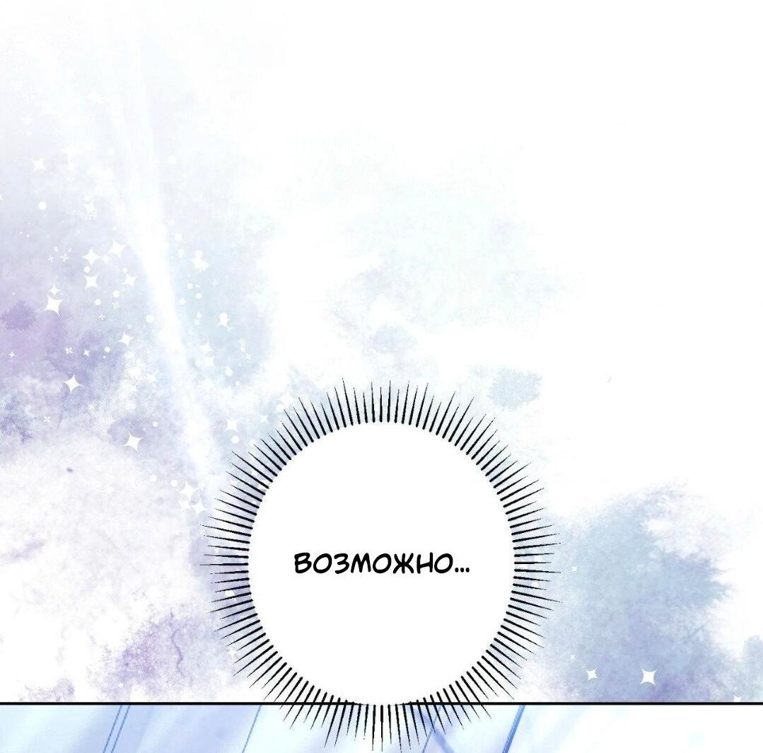 Манга Всё начинается с Исаака - Глава 43 Страница 77