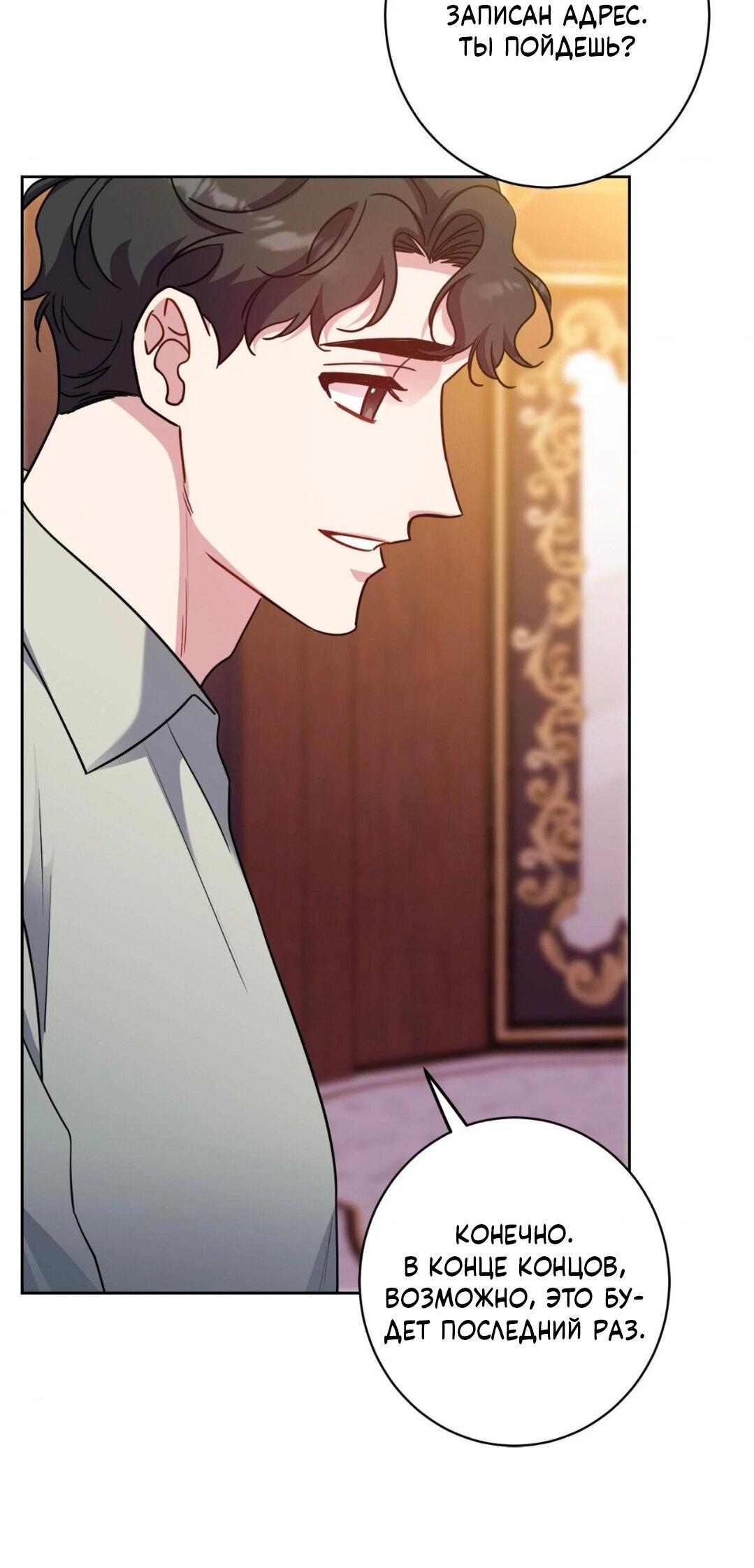 Манга Всё начинается с Исаака - Глава 43 Страница 55