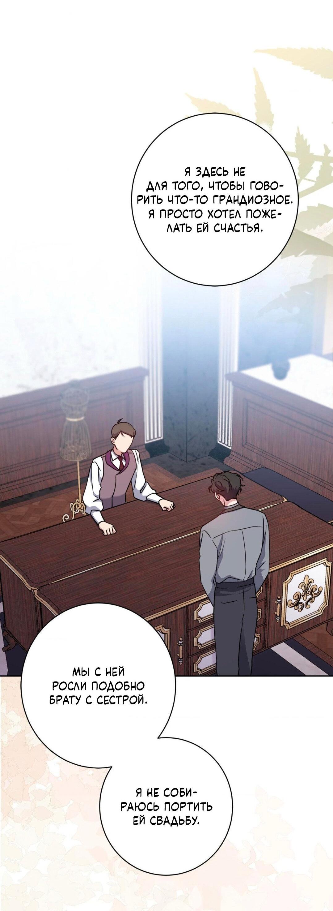 Манга Всё начинается с Исаака - Глава 43 Страница 3